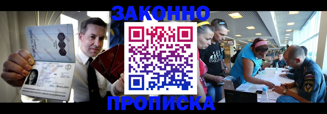 временная регистрация 2026 в Байкальске