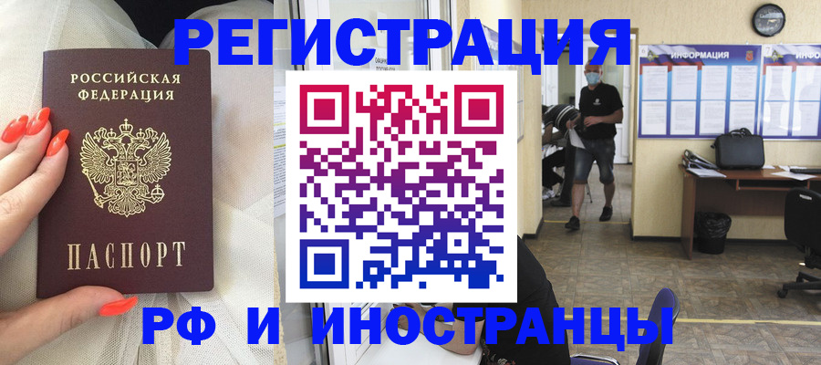 регистрация в Байкальске