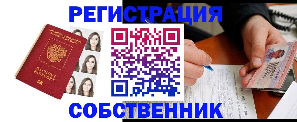 временная регистрация для всех в Байкальске