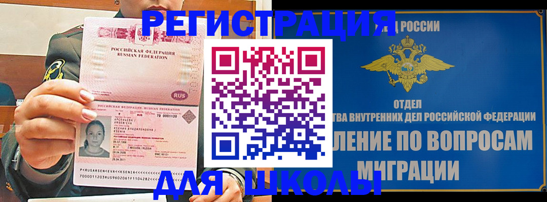 прописка иностранных граждан в Байкальске